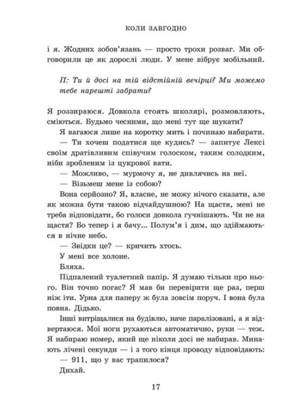 Dunbridge Academy. Book 3. Whenever / Академія Данбридж. Книга 3. Коли завгодно Сара Спринц 978-617-09-9375-5-6