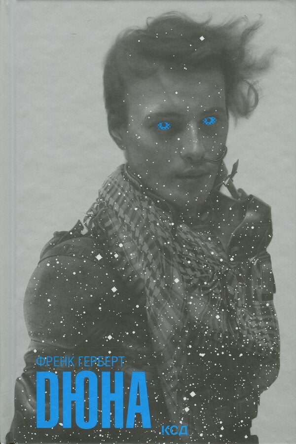 Dune / Дюна Фрэнк Герберт 978-617-12-8608-5-3