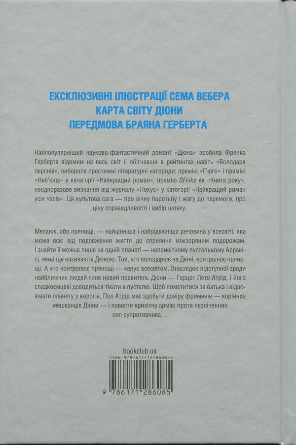 Dune / Дюна Фрэнк Герберт 978-617-12-8608-5-4