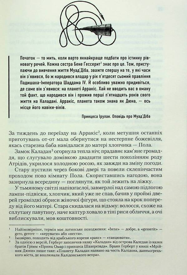 Dune / Дюна Фрэнк Герберт 978-617-12-8608-5-6