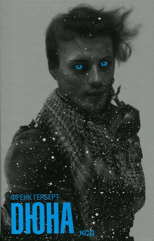 Dune / Дюна Фрэнк Герберт 978-617-15-2030-1-1