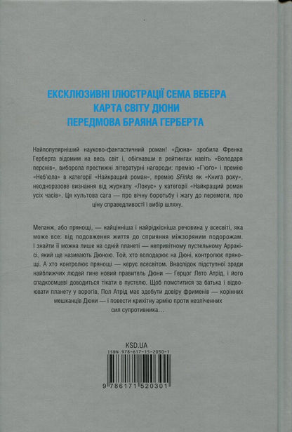 Dune / Дюна Фрэнк Герберт 978-617-15-2030-1-2