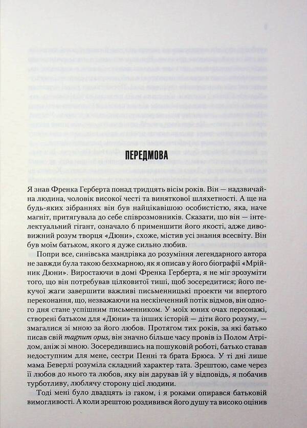 Dune / Дюна Фрэнк Герберт 978-617-15-2030-1-3