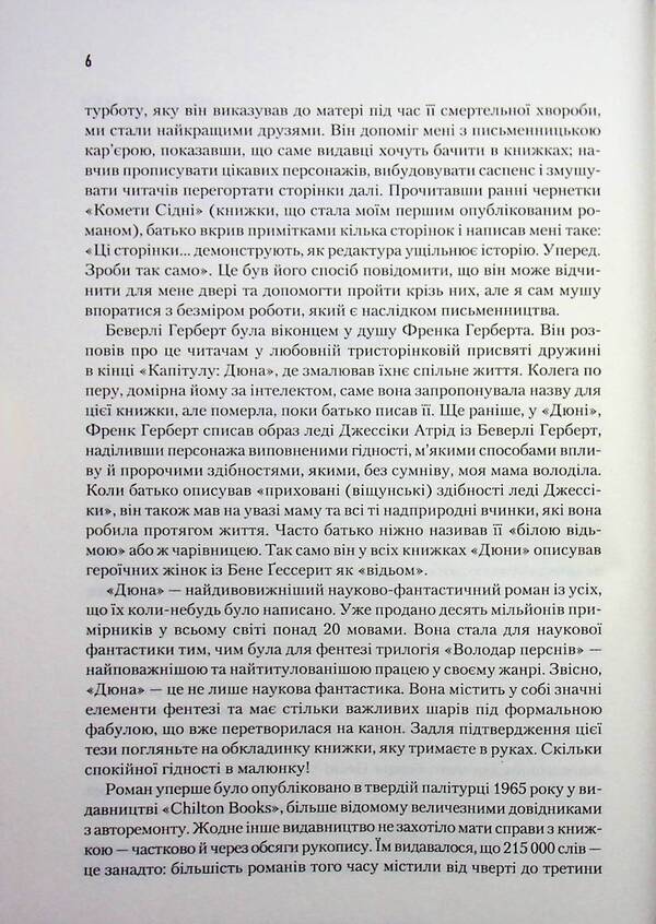 Dune / Дюна Фрэнк Герберт 978-617-15-2030-1-4