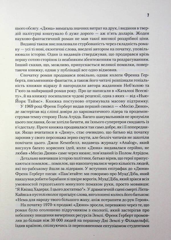 Dune / Дюна Фрэнк Герберт 978-617-15-2030-1-5
