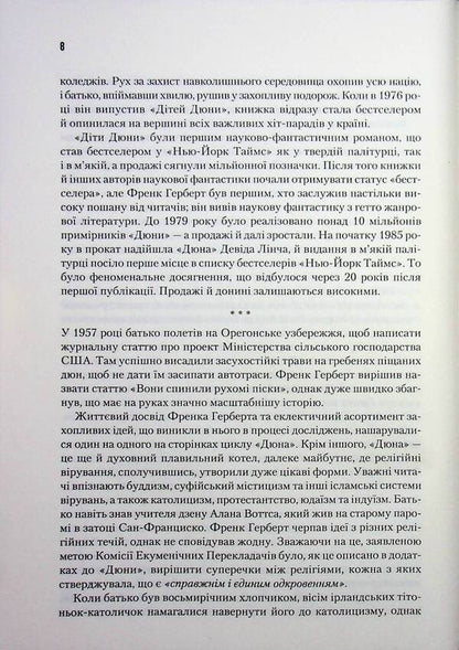 Dune / Дюна Фрэнк Герберт 978-617-15-2030-1-6