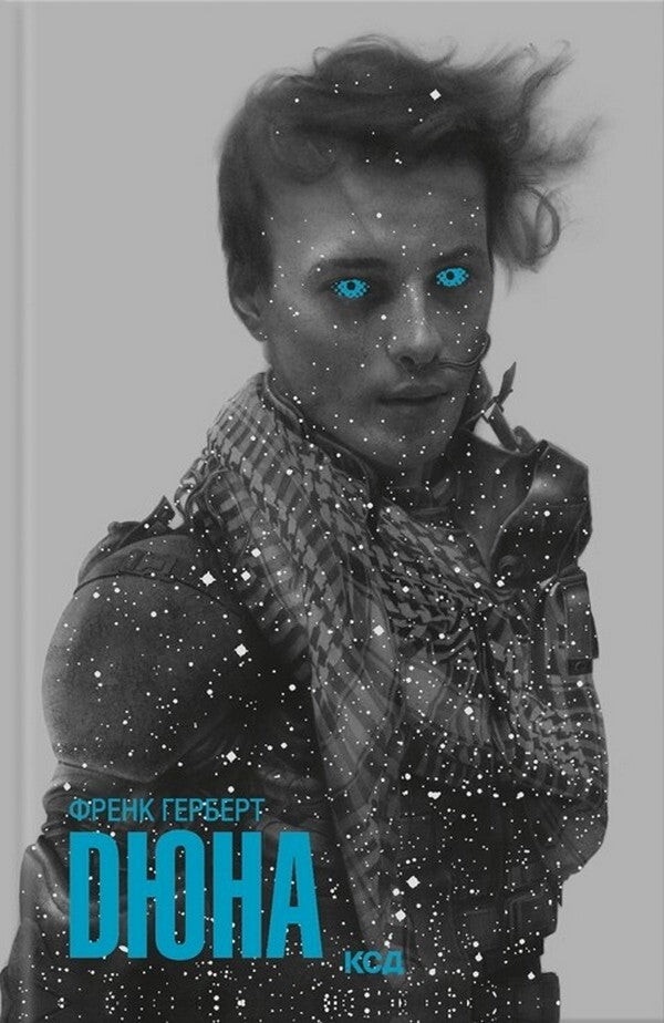 Dune - Дюна Frank Herbert - Френк Герберт 9786171520301-2