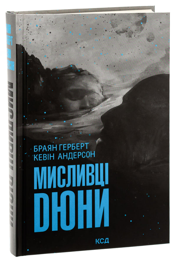 Dune Hunters / Мисливці Дюни Браян Герберт, Кевин Андерсон 978-617-15-0886-6-3