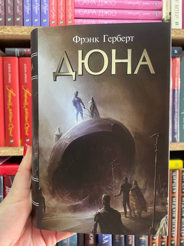 Dune Supercladding - Дюна Суперобкладинка Frank Herbert - Фрэнк Герберт Does not apply-1