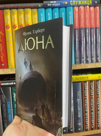 Dune Supercladding - Дюна Суперобкладинка Frank Herbert - Фрэнк Герберт Does not apply-2