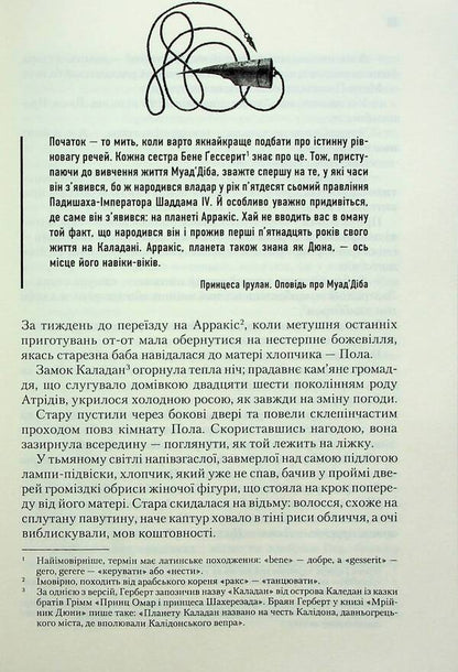 Dune set (book + official coloring book) / Комплект Дюна (книга + офіційна розмальовка) Фрэнк Герберт 978-617-12-8608-5, 9781399620093-6