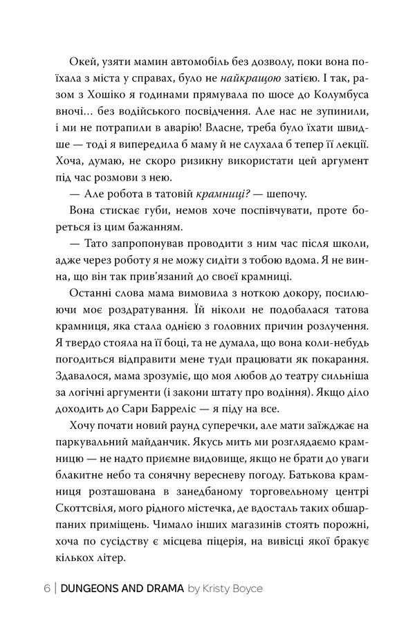 Dungeon And Drama - Пдземелля Драма Christy Boyce - Крст Бойс 9786178691028-3