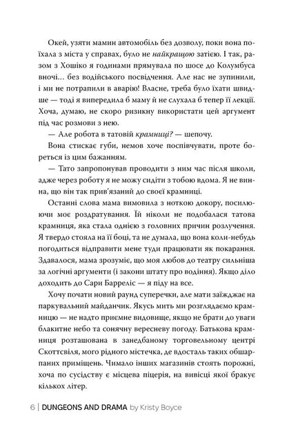 Dungeon And Drama - Пдземелля Драма Christy Boyce - Крст Бойс 9786178691028-3