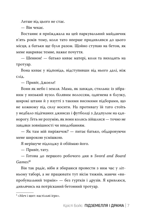 Dungeon And Drama - Пдземелля Драма Christy Boyce - Крст Бойс 9786178691028-4