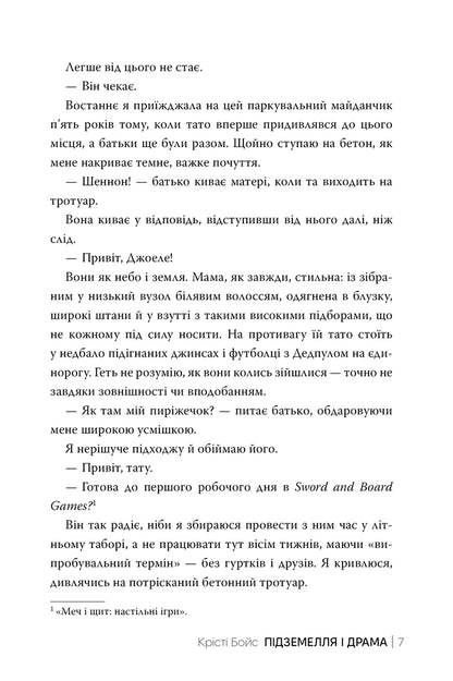 Dungeon And Drama - Пдземелля Драма Christy Boyce - Крст Бойс 9786178691028-4