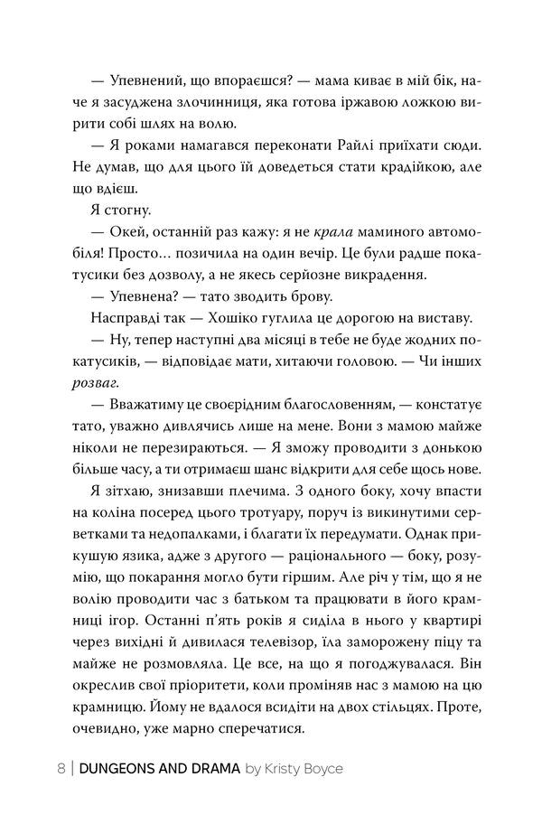 Dungeon And Drama - Пдземелля Драма Christy Boyce - Крст Бойс 9786178691028-5