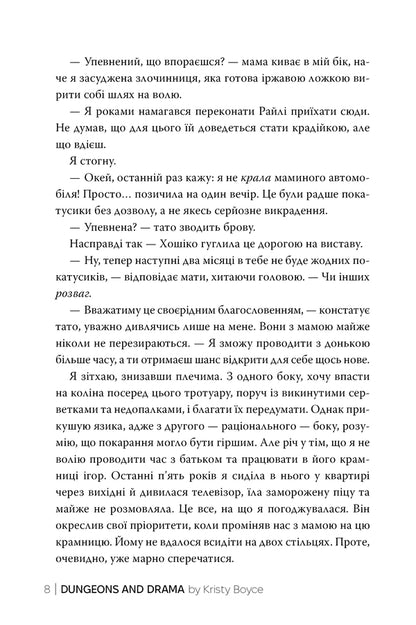 Dungeon And Drama - Пдземелля Драма Christy Boyce - Крст Бойс 9786178691028-5
