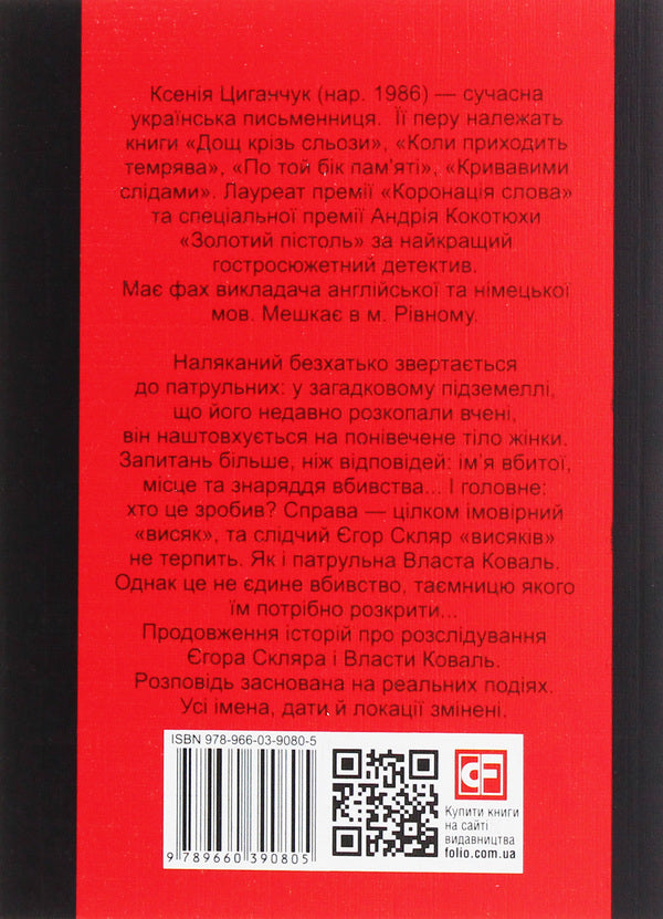 Dungeon Killer / Убивця з підземелля Ksenia Tsyganchuk / Ксенія Циганчук 9789660390805-2