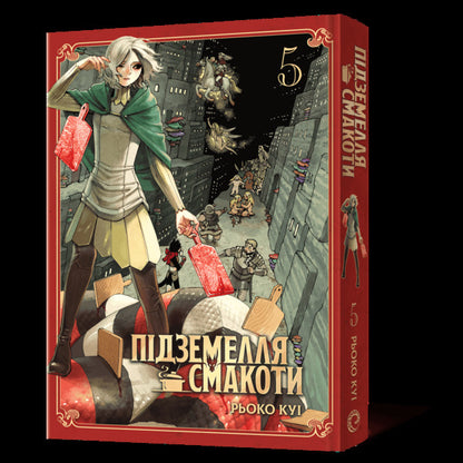 Dungeon Of Deliciousness Omnibus 5 Volumes 910 - Пдземелля смакоти Омнбус 5 Томи 910 Ryoko Kui - Рьоко Ку 9786178529048-2