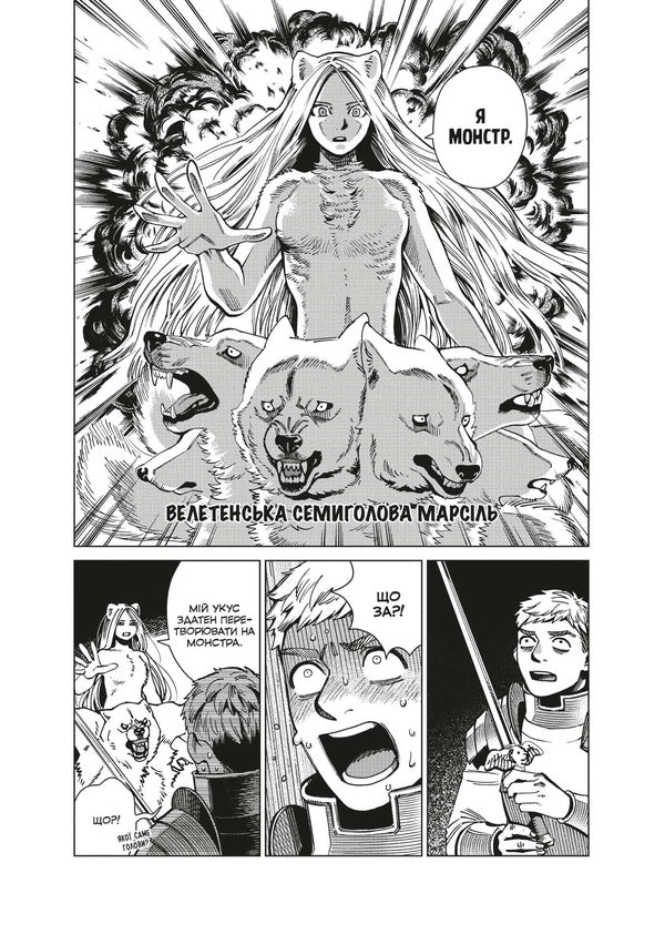 Dungeon Of Deliciousness Omnibus 5 Volumes 910 - Пдземелля смакоти Омнбус 5 Томи 910 Ryoko Kui - Рьоко Ку 9786178529048-6