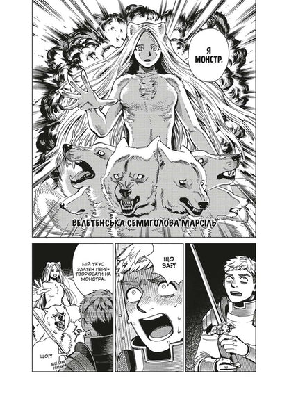 Dungeon Of Deliciousness Omnibus 5 Volumes 910 - Пдземелля смакоти Омнбус 5 Томи 910 Ryoko Kui - Рьоко Ку 9786178529048-6