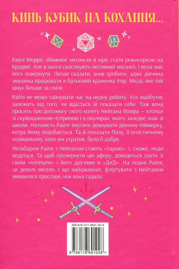 Dungeon and Drama / Підземелля і Драма Кристи Бойс 978-617-8691-02-8-2