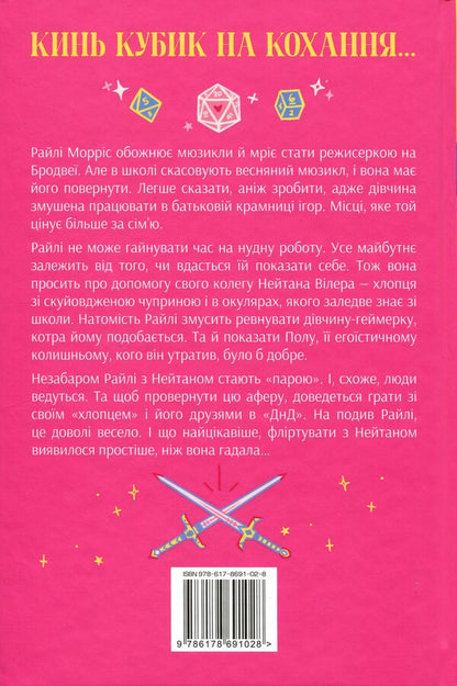 Dungeon and Drama / Підземелля і Драма Кристи Бойс 978-617-8691-02-8-2