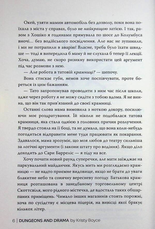 Dungeon and Drama / Підземелля і Драма Кристи Бойс 978-617-8691-02-8-5