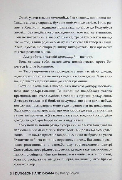 Dungeon and Drama / Підземелля і Драма Кристи Бойс 978-617-8691-02-8-5