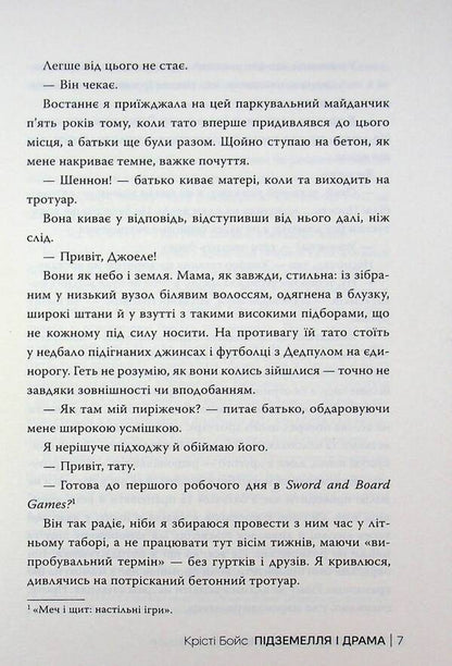 Dungeon and Drama / Підземелля і Драма Кристи Бойс 978-617-8691-02-8-6