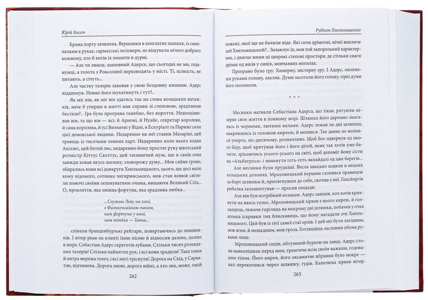 Dunkirk. Khmelnytsky's Rubicon. A day of anger / Дюнкерк. Рубікон Хмельницького. День гніву Юрий Косач 978-617-551-811-3-6