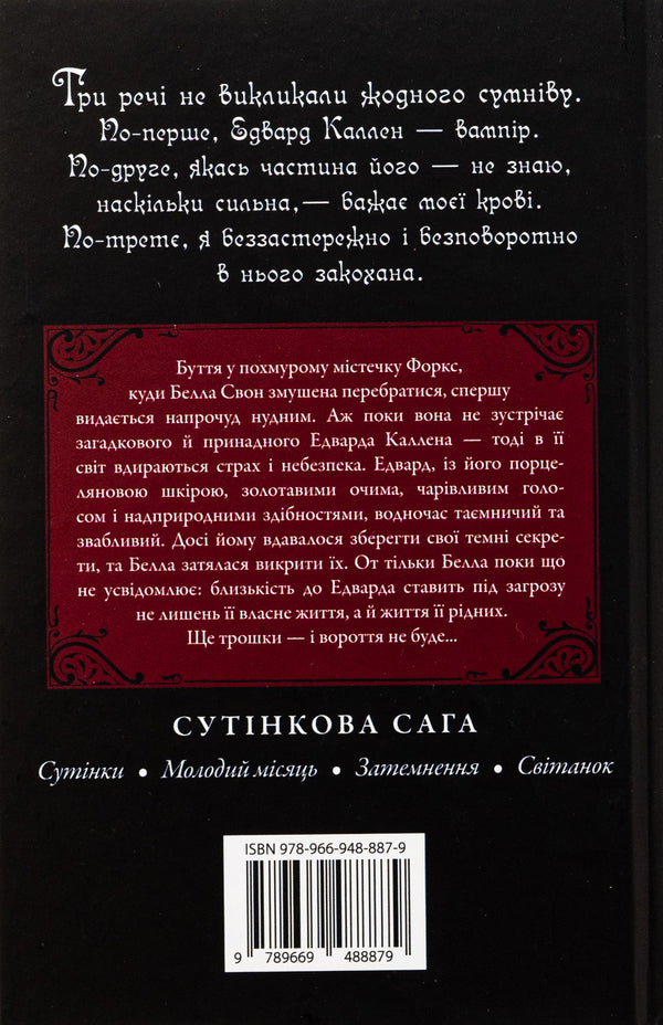 Dusk / Сутінки Stephenie Mayer / Стефані Майер 9789669488879-2