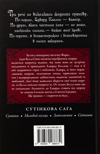 Dusk / Сутінки Stephenie Mayer / Стефані Майер 9789669488879-2