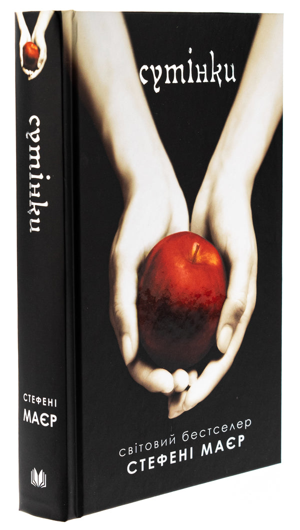 Dusk / Сутінки Stephenie Mayer / Стефані Майер 9789669488879-3