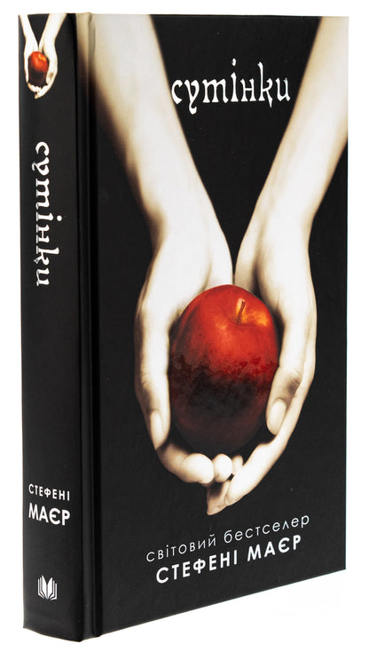 Dusk / Сутінки Stephenie Mayer / Стефані Майер 9789669488879-3