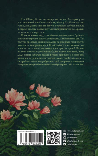 Dusk In The Garden Of Eternity / Сутінки в саду вічності Tracey Gigli / Трейсі Гіглі 9786178093921-2