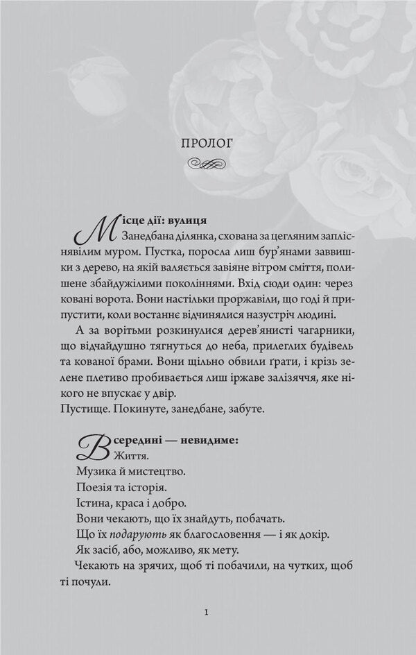 Dusk In The Garden Of Eternity / Сутінки в саду вічності Tracey Gigli / Трейсі Гіглі 9786178093921-5