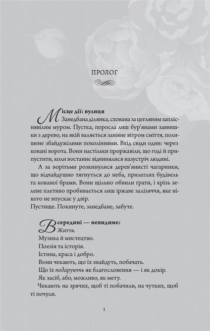 Dusk In The Garden Of Eternity / Сутінки в саду вічності Tracey Gigli / Трейсі Гіглі 9786178093921-5