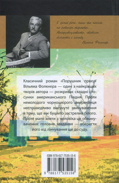 Dust breaker / Порушник праху Уильям Фолкнер 978-617-7535-15-6-3