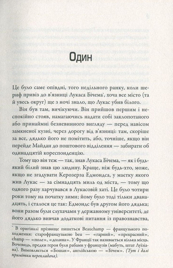 Dust breaker / Порушник праху Уильям Фолкнер 978-617-7535-15-6-4