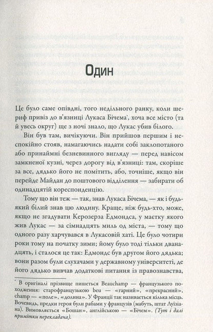 Dust breaker / Порушник праху Уильям Фолкнер 978-617-7535-15-6-4