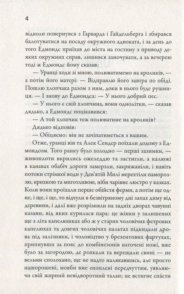 Dust breaker / Порушник праху Уильям Фолкнер 978-617-7535-15-6-5