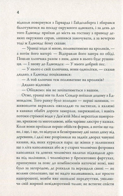 Dust breaker / Порушник праху Уильям Фолкнер 978-617-7535-15-6-5
