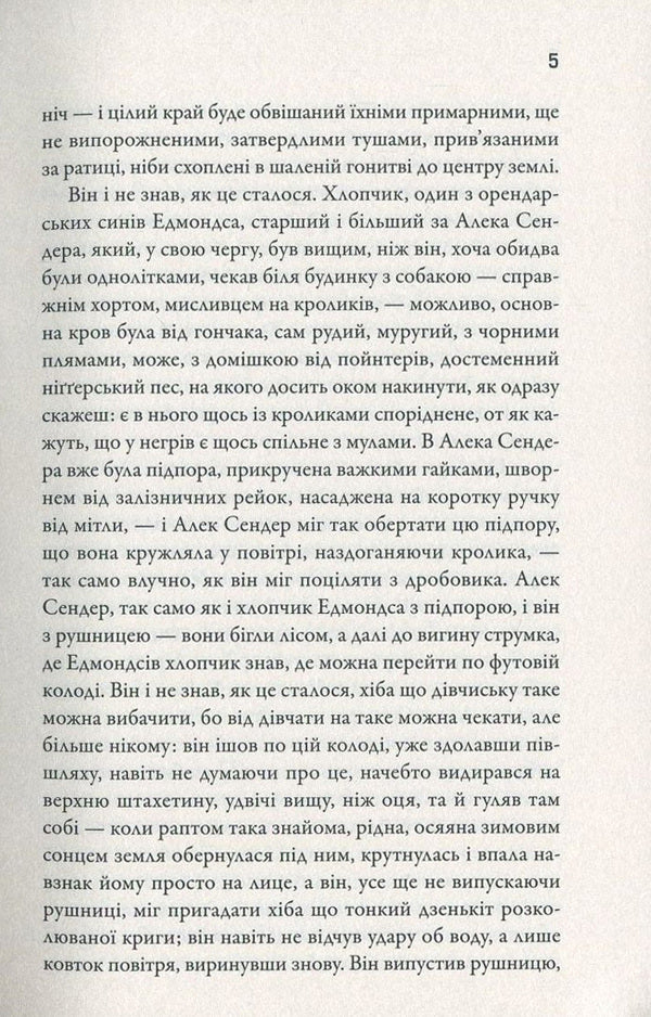 Dust breaker / Порушник праху Уильям Фолкнер 978-617-7535-15-6-6