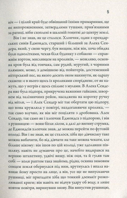 Dust breaker / Порушник праху Уильям Фолкнер 978-617-7535-15-6-6
