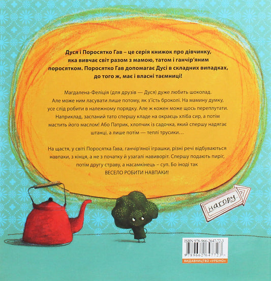 Dusya and Piglet Hav. Now everything is fine / Дуся і Поросятко Гав. Тепер усе гаразд Юстина Беднарек 978-966-2647-72-3-2