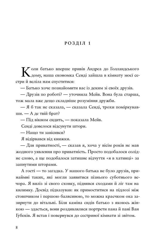 Dutch House. Limited Edition / Голландський дім. Limited edition Anne Patchett / Енн Патчетт 9786175232705-2