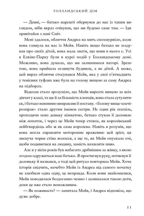 Dutch House. Limited Edition / Голландський дім. Limited edition Anne Patchett / Енн Патчетт 9786175232705-5