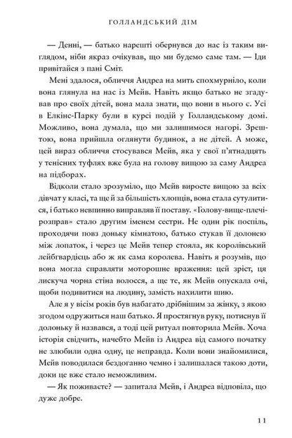 Dutch House. Limited Edition / Голландський дім. Limited edition Anne Patchett / Енн Патчетт 9786175232705-5