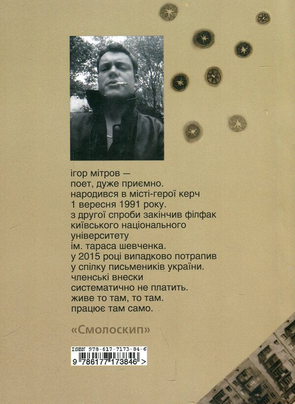 Dutch corner / Голландський кут Игорь Митров 978-617-7173-95-2, 978-617-7173-84-6-2